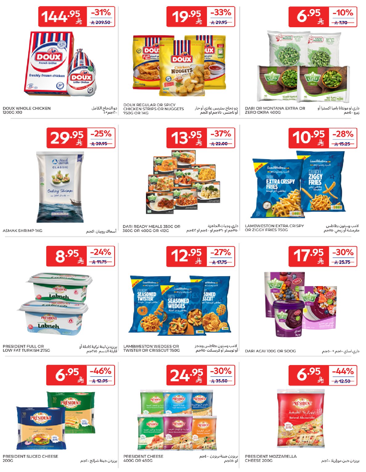 carrefour-saudi offers from 7oct to 1oct 2025 عروض كارفور السعودية من 7 أكتوبر حتى 1 أكتوبر 2025 صفحة رقم 14